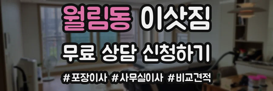 월림동 이삿짐