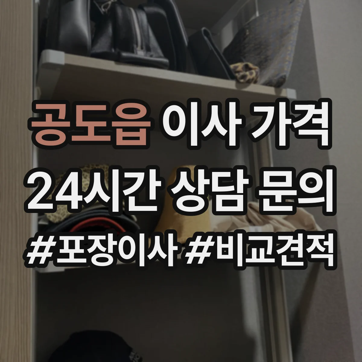 공도읍 이사 가격