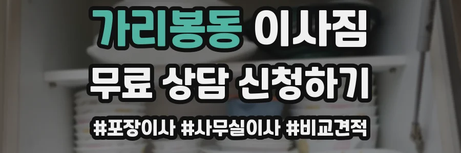가리봉동 이사짐