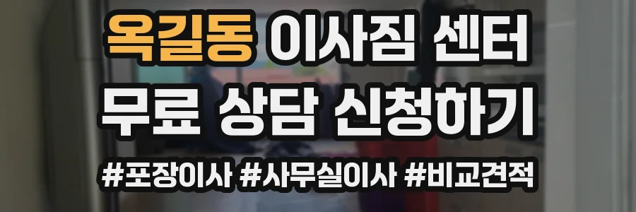 옥길동 이사짐 센터