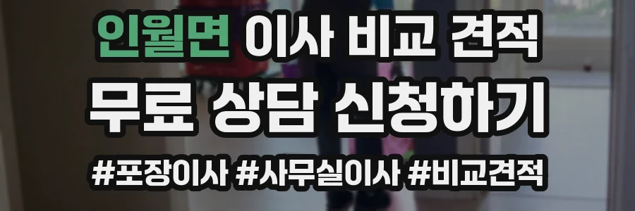 인월면 이사 비교 견적