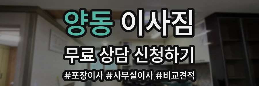 양동 이사짐
