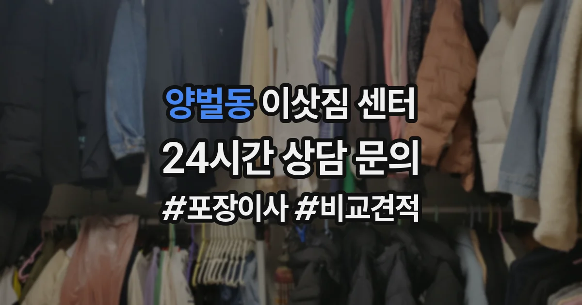 양벌동 이삿짐 센터