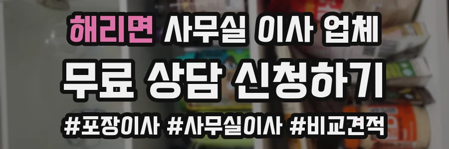 해리면 사무실 이사 업체
