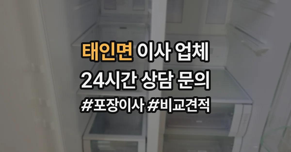 태인면 이사 업체