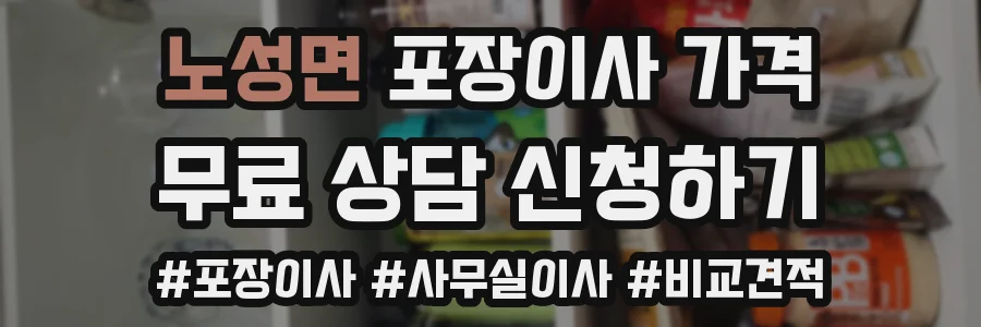 노성면 포장이사 가격
