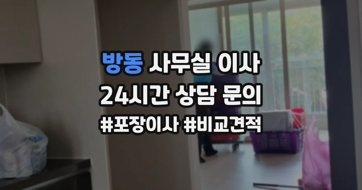 방동 사무실 이사