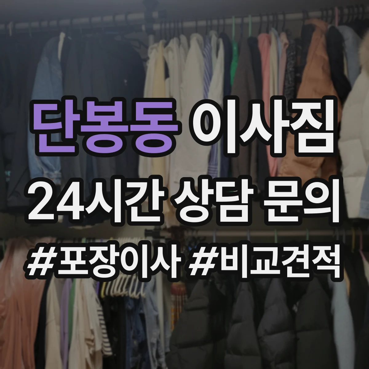 단봉동 이사짐