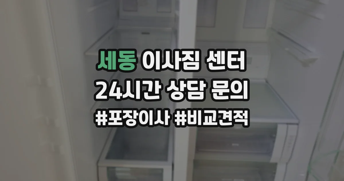 세동 이사짐 센터