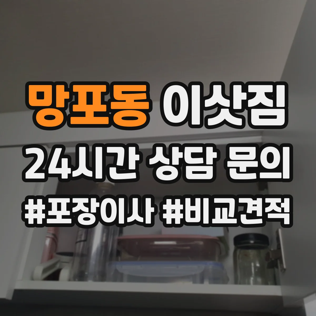 망포동 이삿짐