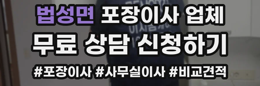 법성면 포장이사 업체