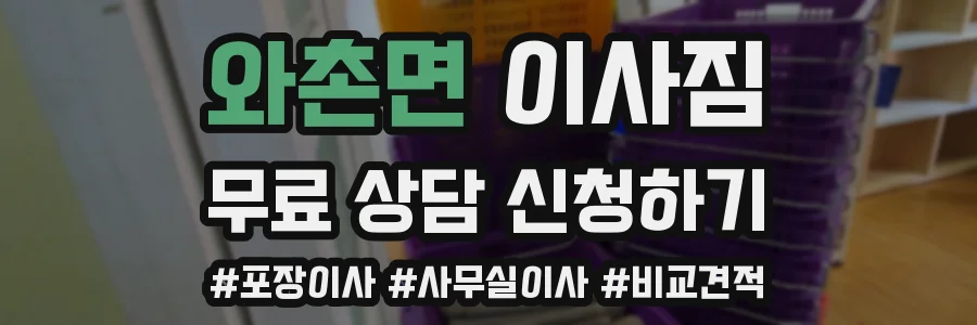 와촌면 이사짐