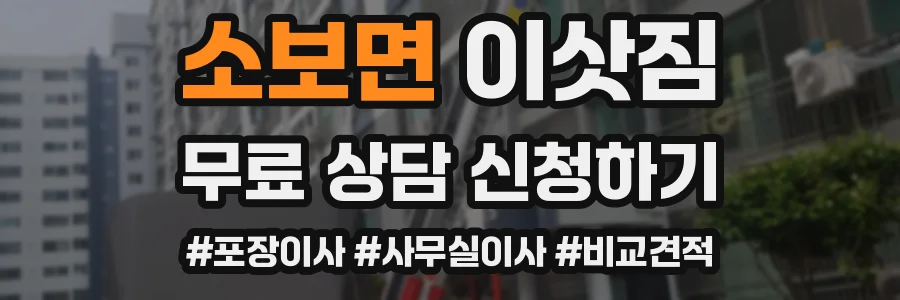 소보면 이삿짐