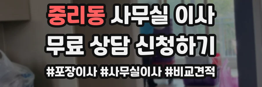 중리동 사무실 이사
