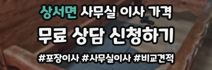 상서면 사무실 이사 가격