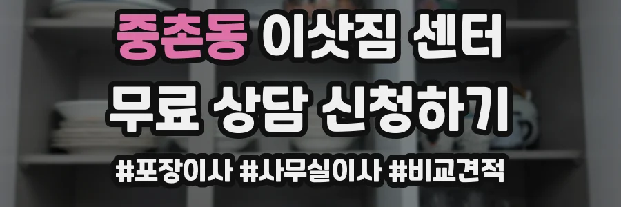 중촌동 이삿짐 센터