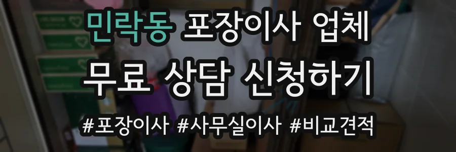 민락동 포장이사 업체