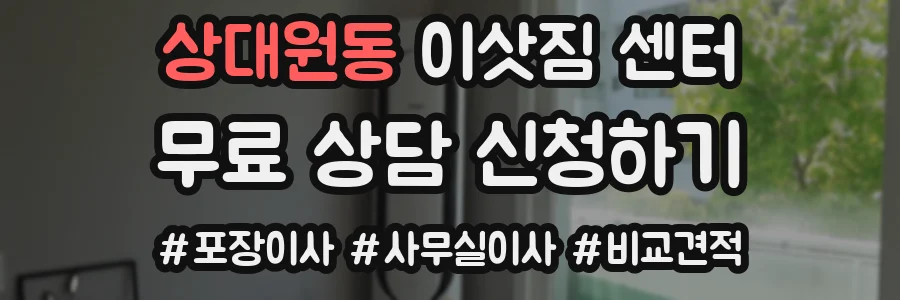 상대원동 이삿짐 센터