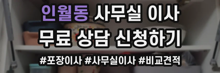 인월동 사무실 이사