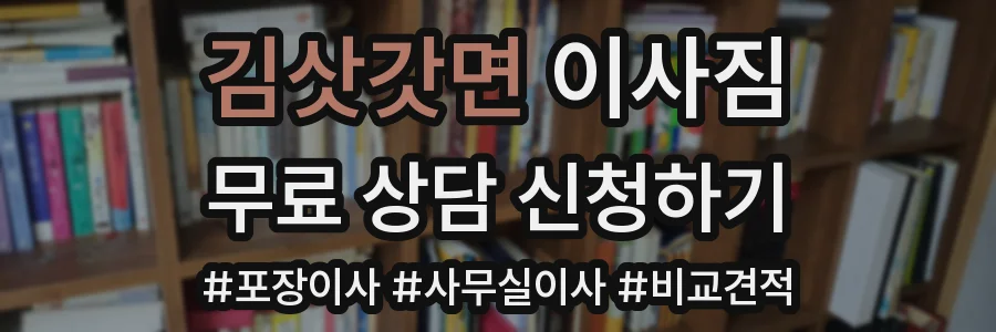 김삿갓면 이사짐