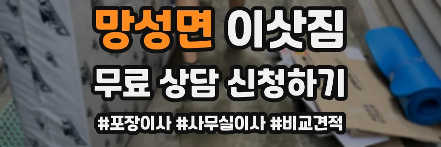 망성면 이삿짐