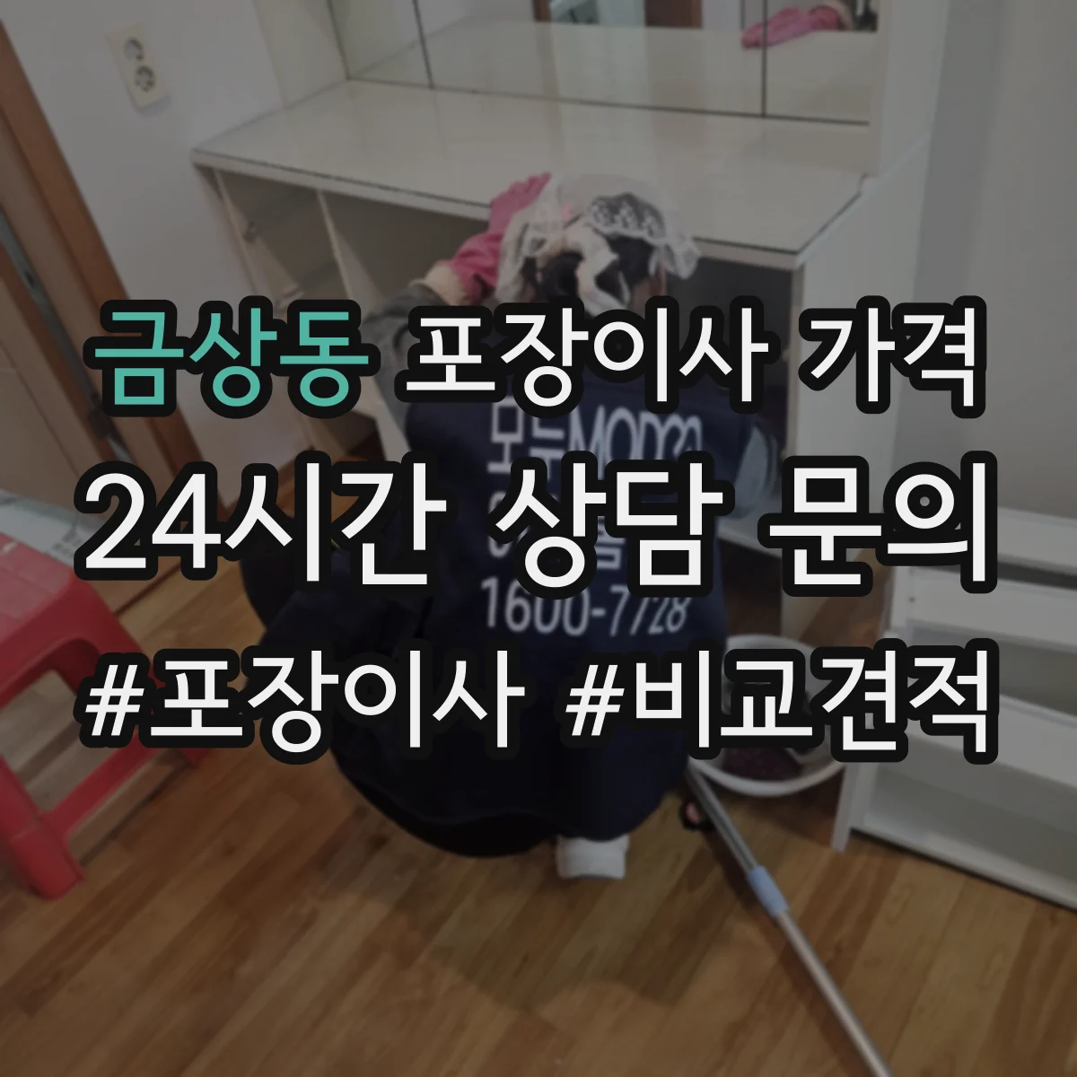 금상동 포장이사 가격