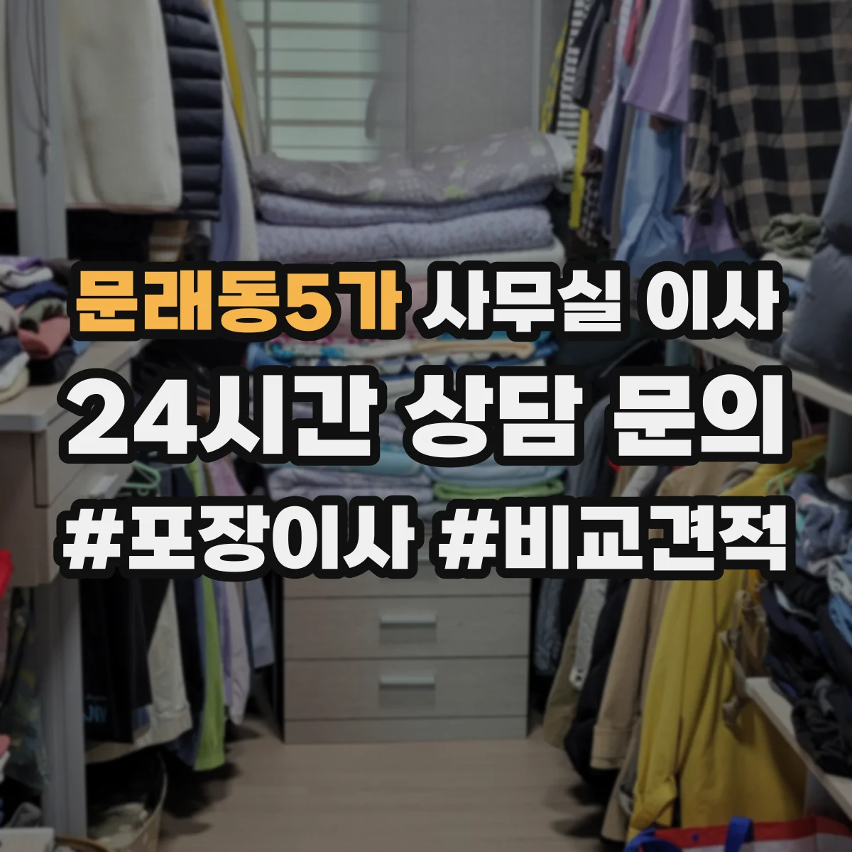 문래동5가 사무실 이사 전에 해야 할 건물 출입·주차 절차