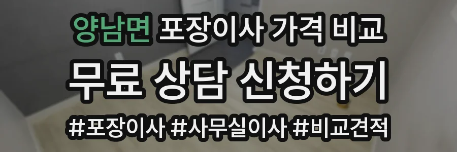 양남면 포장이사 가격 비교