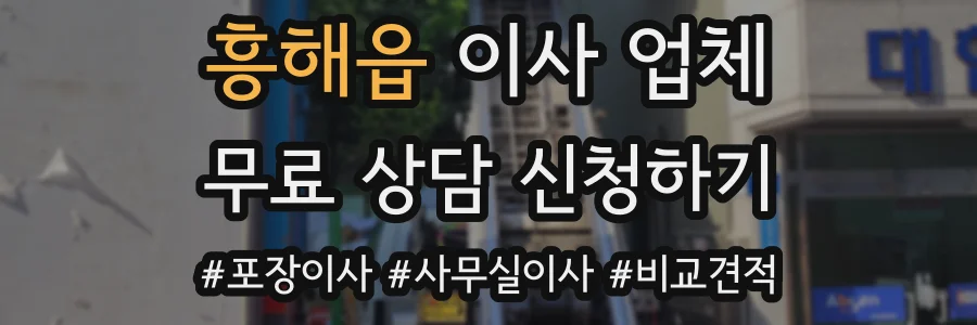 흥해읍 이사 업체