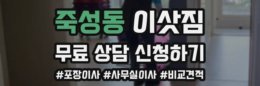 죽성동 이삿짐