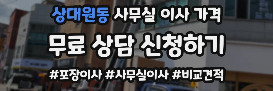 상대원동 사무실 이사 가격