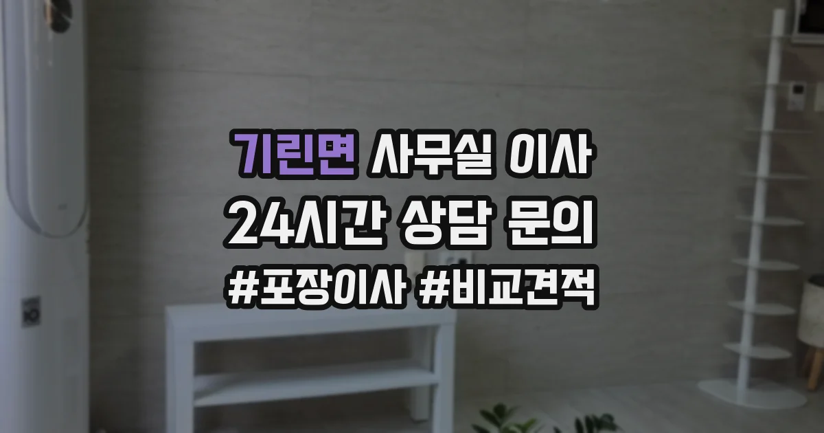기린면 사무실 이사