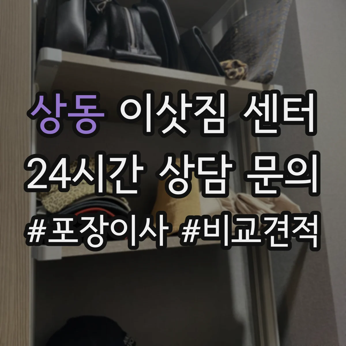 상동 이삿짐 센터