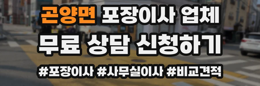 곤양면 포장이사 업체