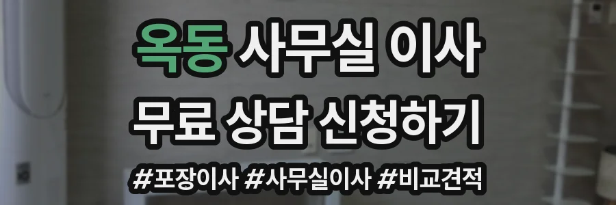옥동 사무실 이사