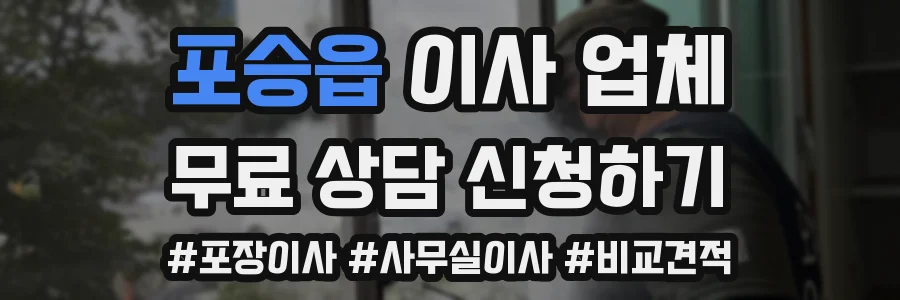 포승읍 이사 업체