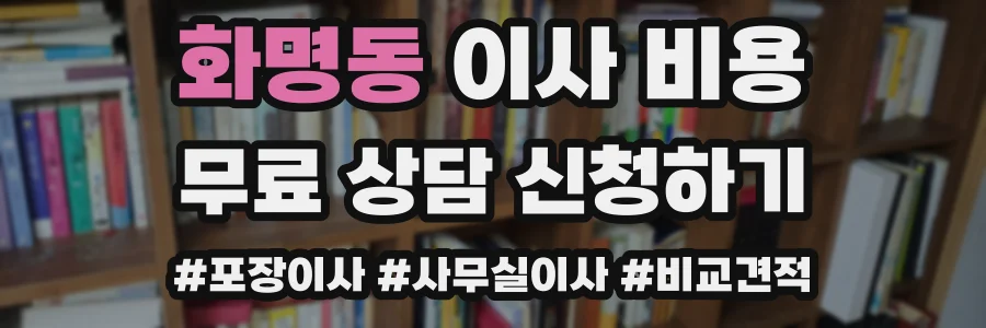 화명동 이사 비용
