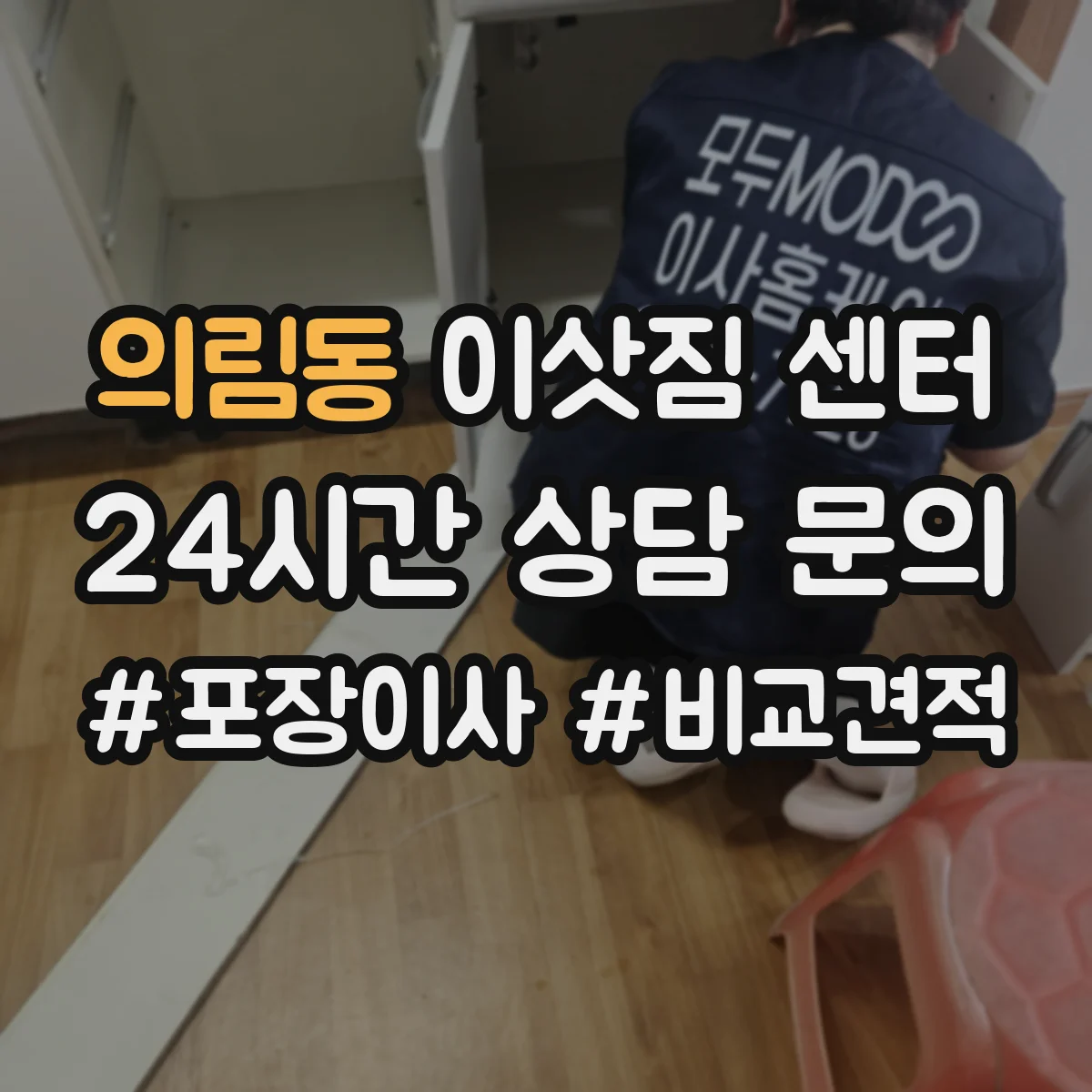 의림동 이삿짐 센터