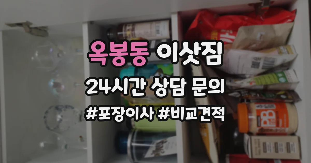 옥봉동 이삿짐