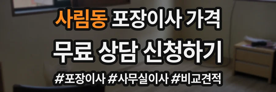 사림동 포장이사 가격