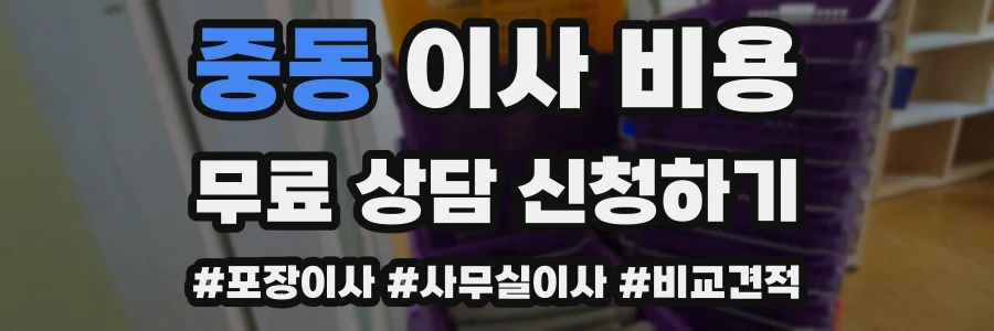 중동 이사 비용