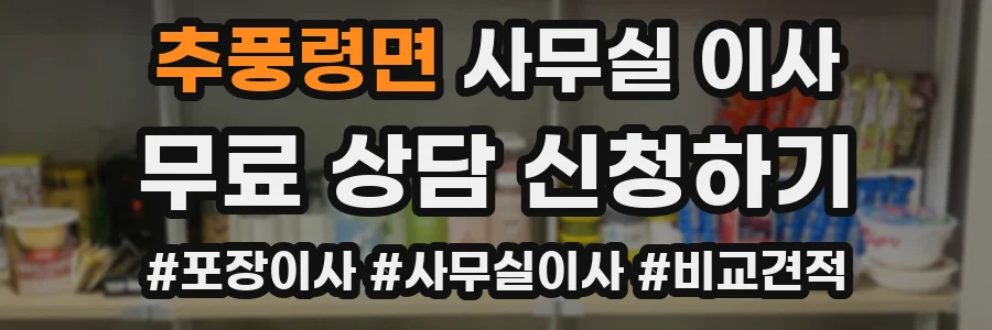 추풍령면 사무실 이사