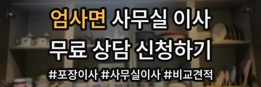 엄사면 사무실 이사