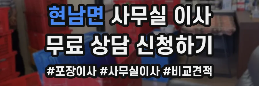 현남면 사무실 이사