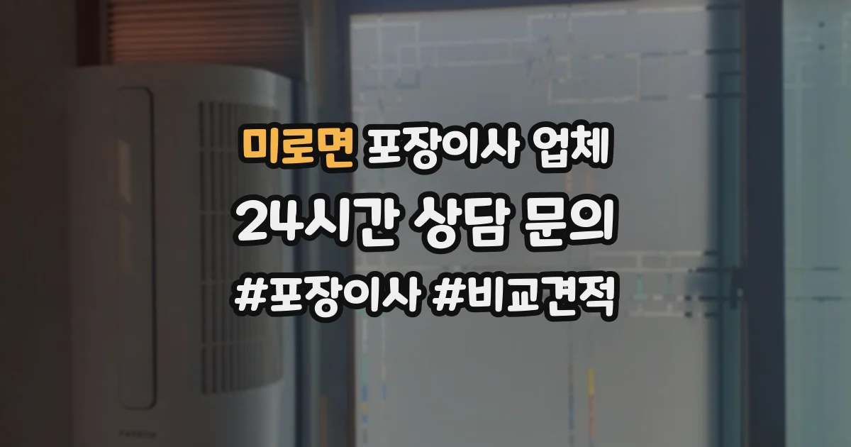 미로면 포장이사 업체