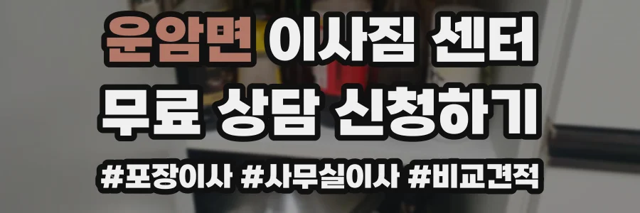 운암면 이사짐 센터