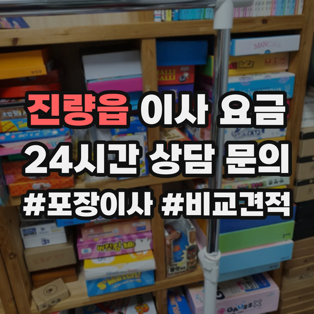 진량읍 이사 요금