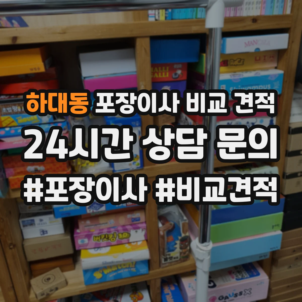 하대동 포장이사 비교 견적