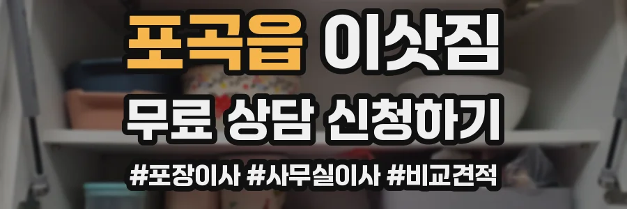 포곡읍 이삿짐