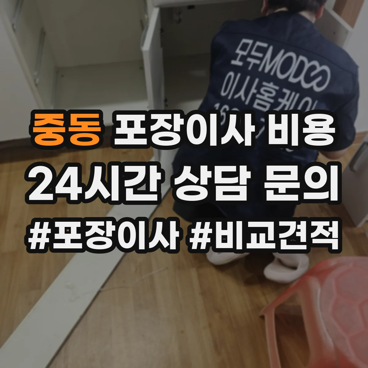 중동 포장이사 비용